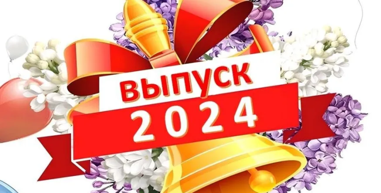 Вручение аттестатов.